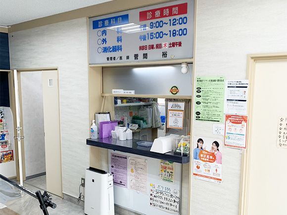 菅間医院受付